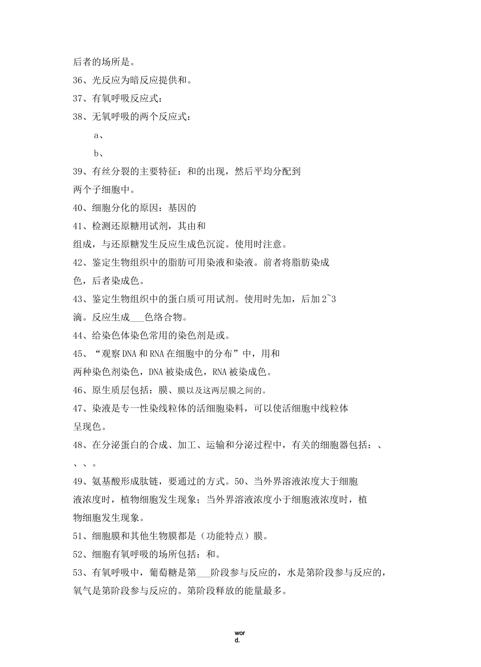 高中生物基础知识填空题归纳(精选.)_第3页