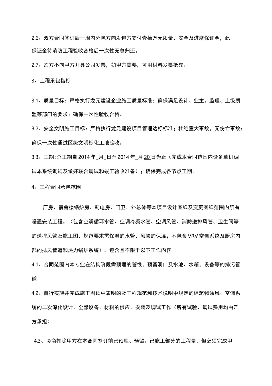 暖通工程分包合同范本_第3页