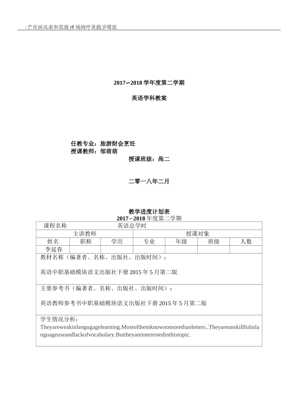 英语核心素养教案模板_第1页