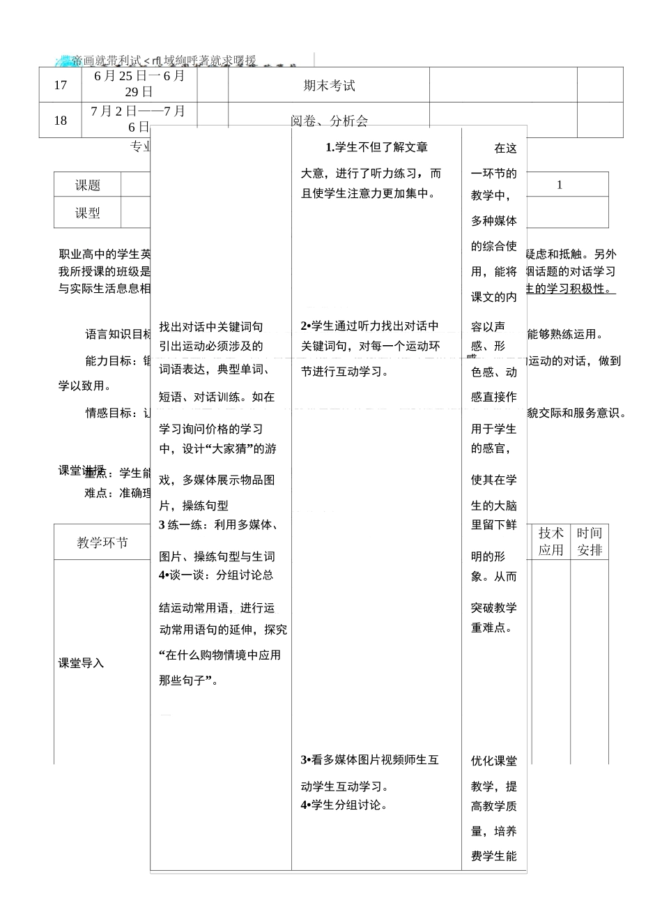 英语核心素养教案模板_第3页
