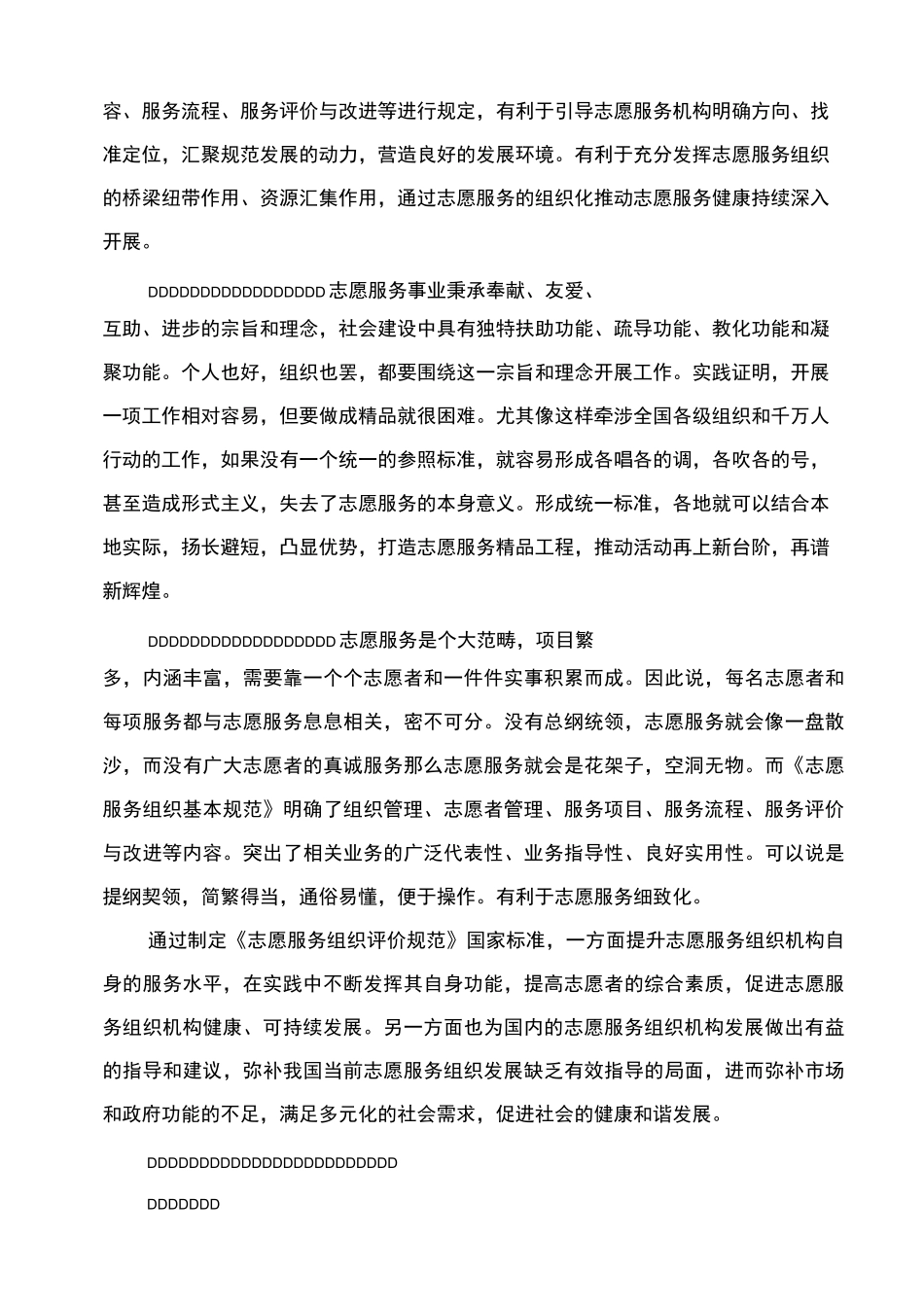 志愿服务组织基本规范_第2页