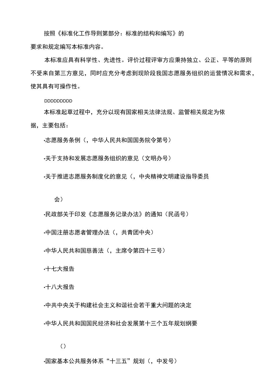 志愿服务组织基本规范_第3页