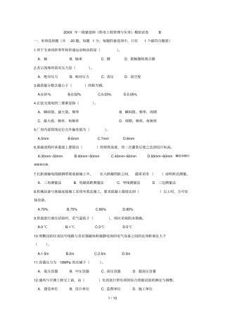 一级建造师机电工程管理与实务模拟试卷b