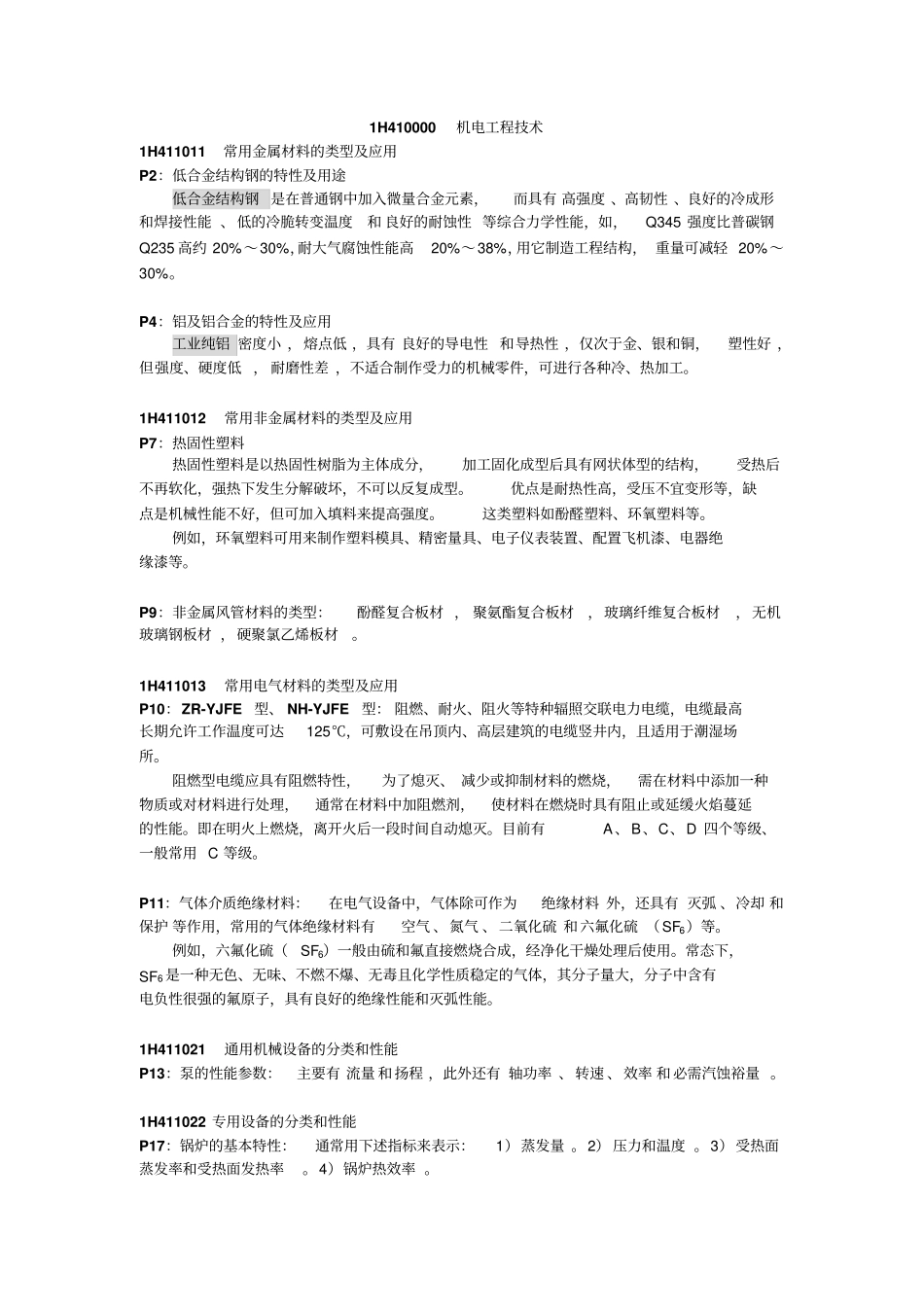 一级建造师机电工程复习资料内供讲解_第1页