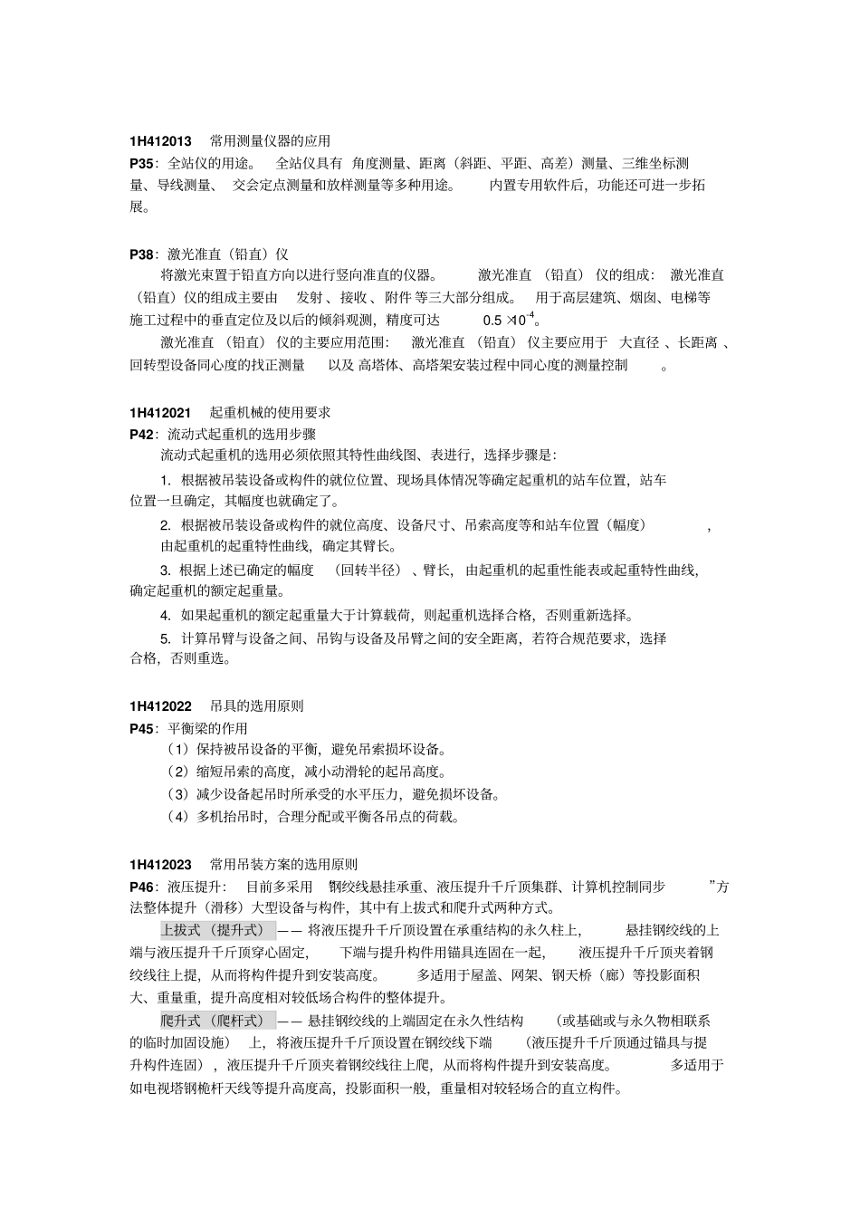 一级建造师机电工程复习资料内供讲解_第3页