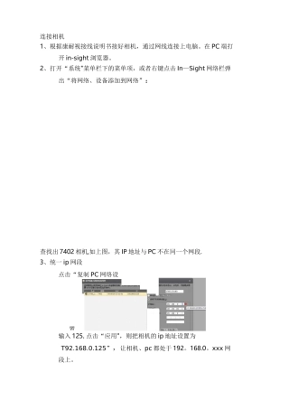 康耐视视觉入门培训