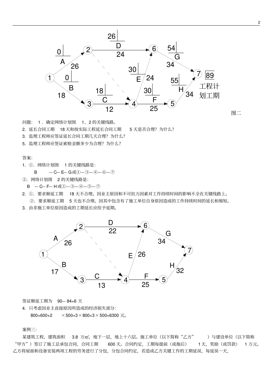 一级建造师案例分析_第2页