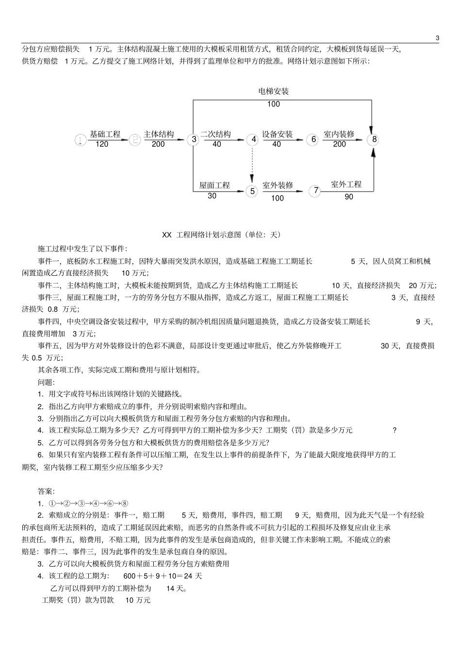 一级建造师案例分析_第3页