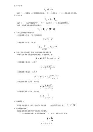 一级建造师经济公式汇总