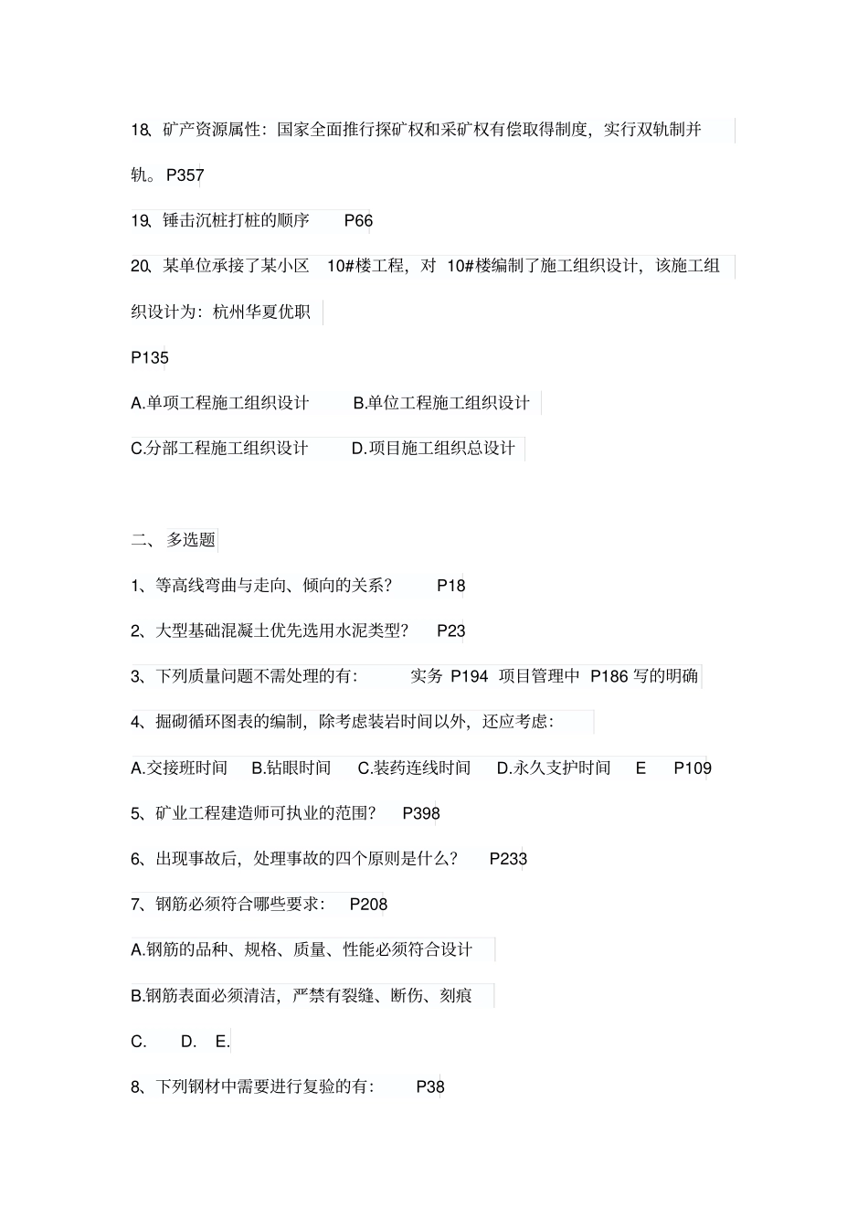 一级建造师矿业工程真题及标准答案解析_第3页