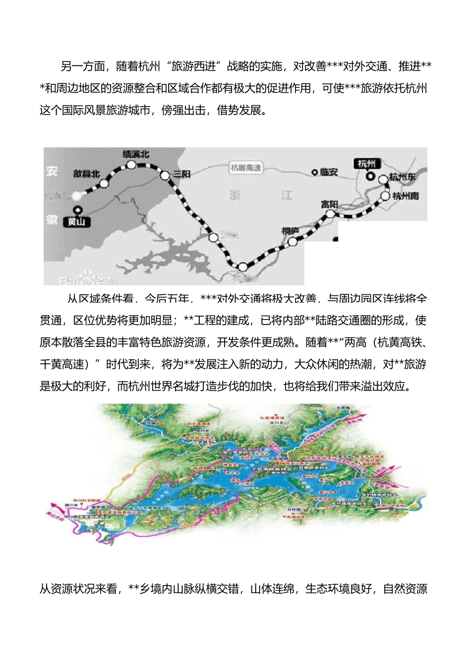 农旅结合产业园项目实施方案_第2页