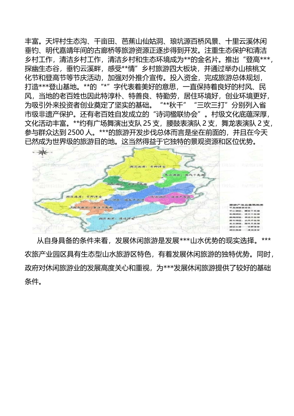 农旅结合产业园项目实施方案_第3页