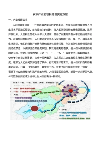 农旅结合产业园项目实施方案