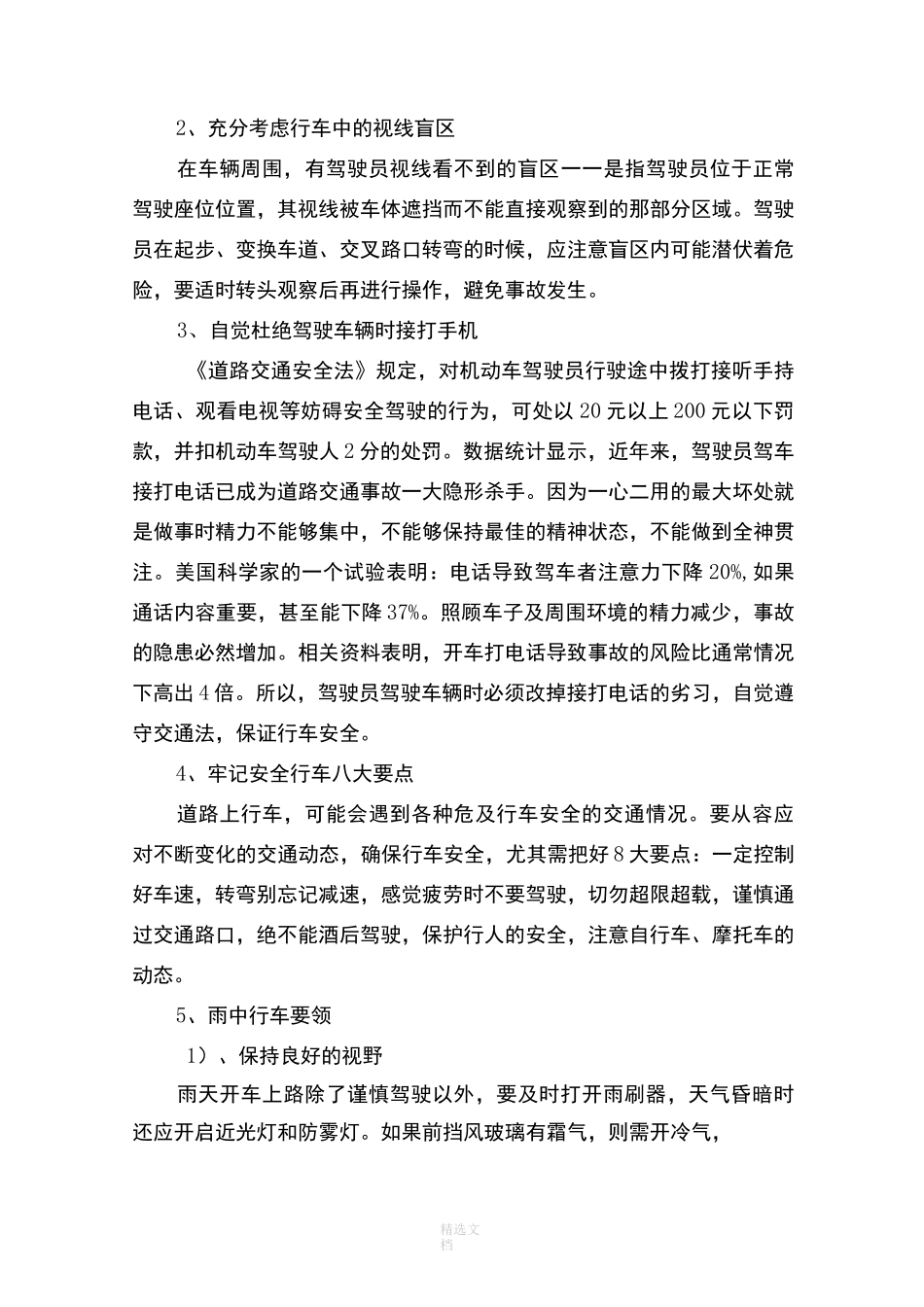 驾驶员安全行车常识_第2页