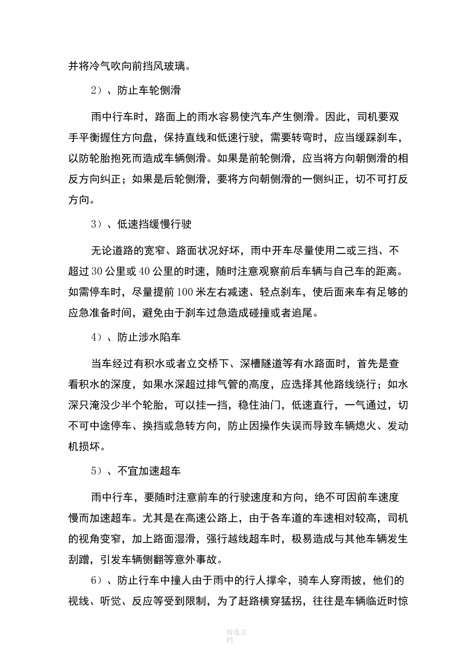 驾驶员安全行车常识_第3页