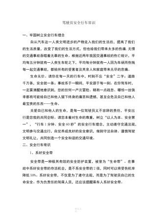 驾驶员安全行车常识