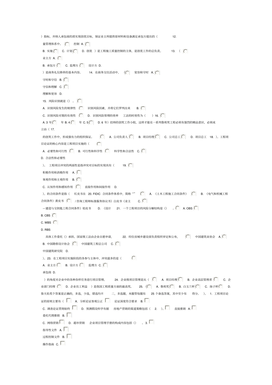一级建造师继续教育试题1_第2页