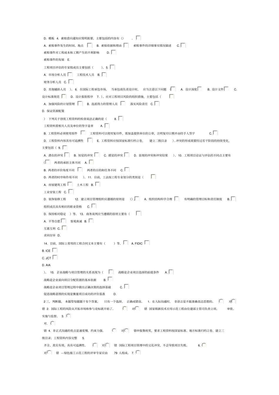 一级建造师继续教育试题1_第3页