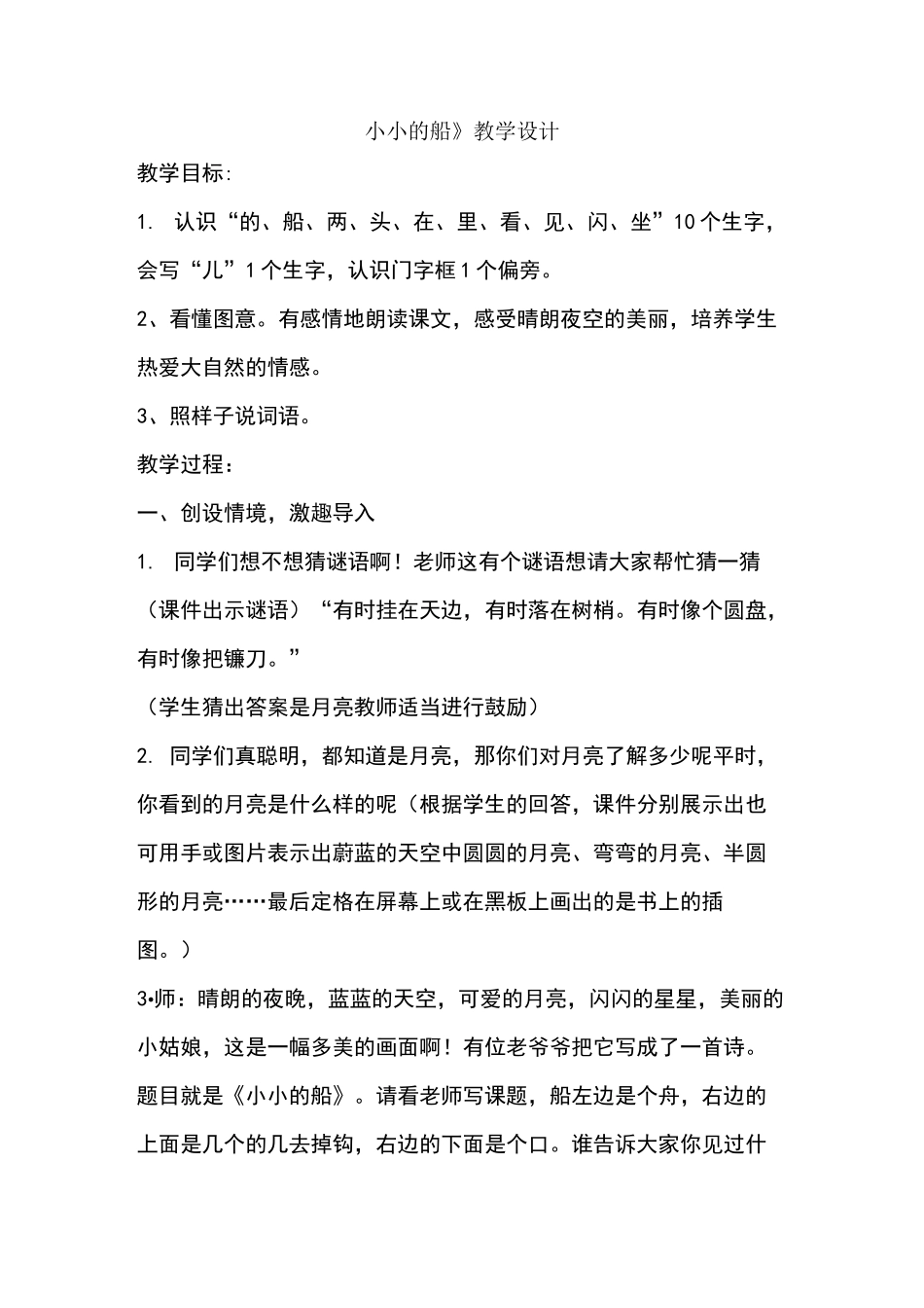 小小的船教学设计稿_第1页