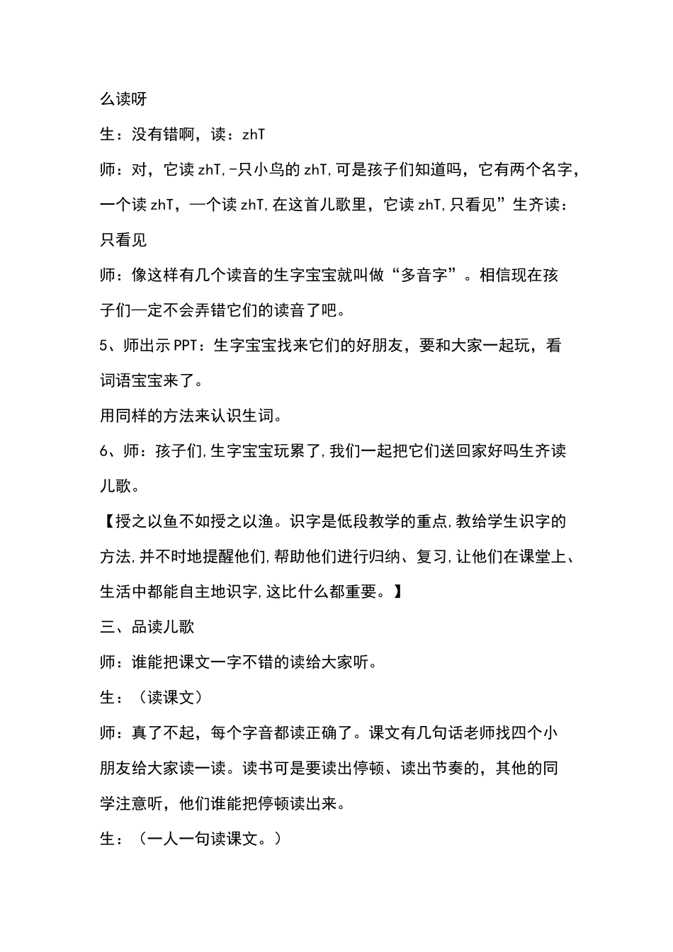 小小的船教学设计稿_第3页