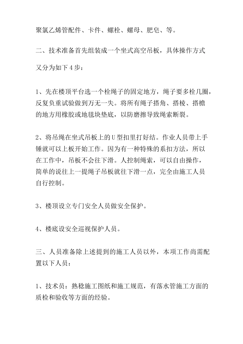 PVC雨水管施工方案_第2页