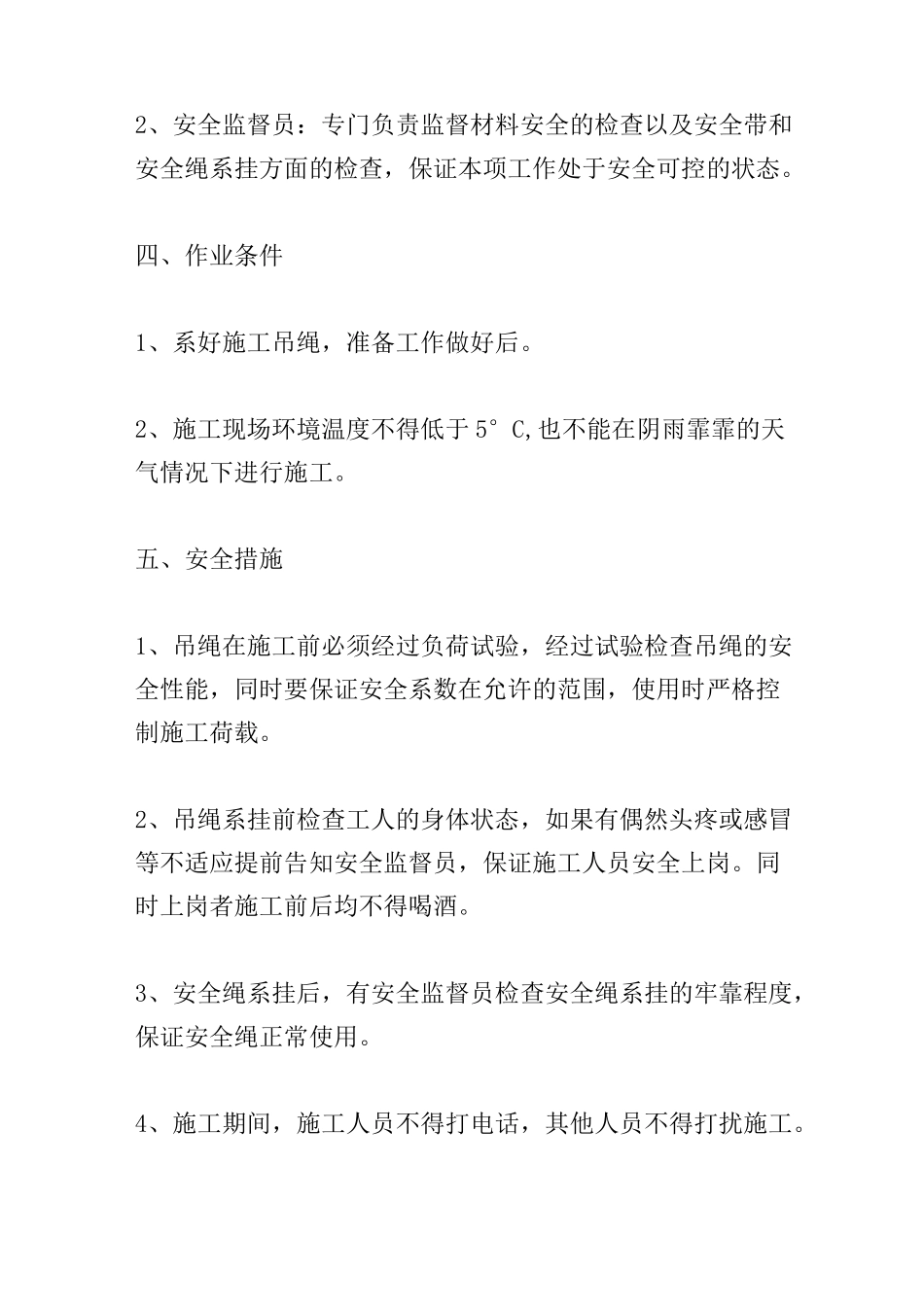 PVC雨水管施工方案_第3页