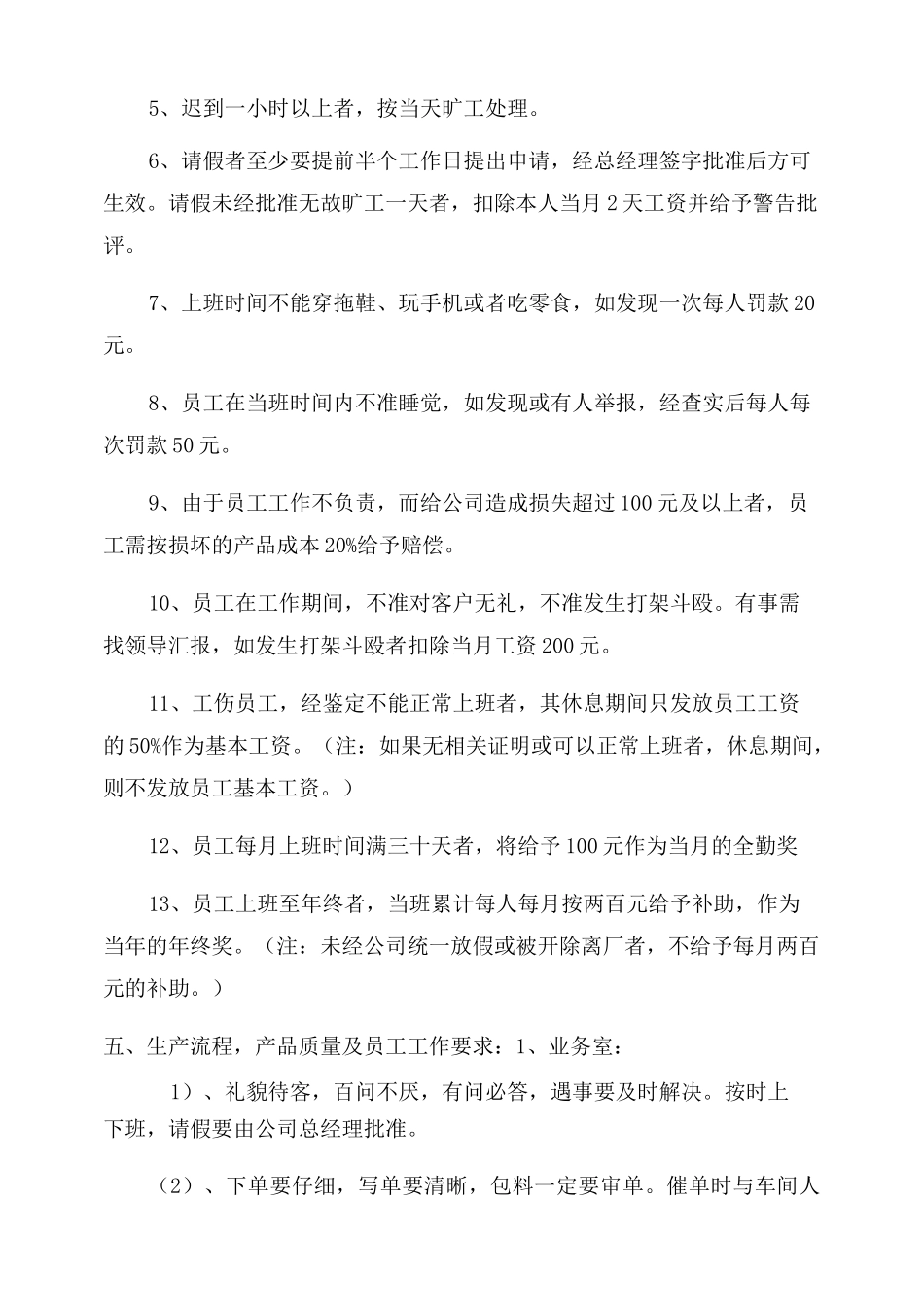 钢化玻璃厂规章制度_第2页