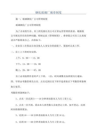 钢化玻璃厂规章制度