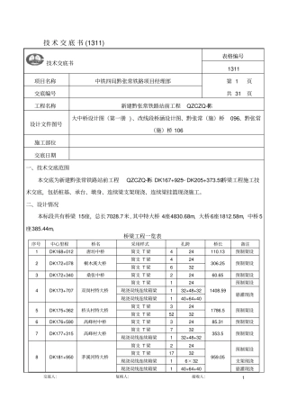 一级技术交底-桥梁工程