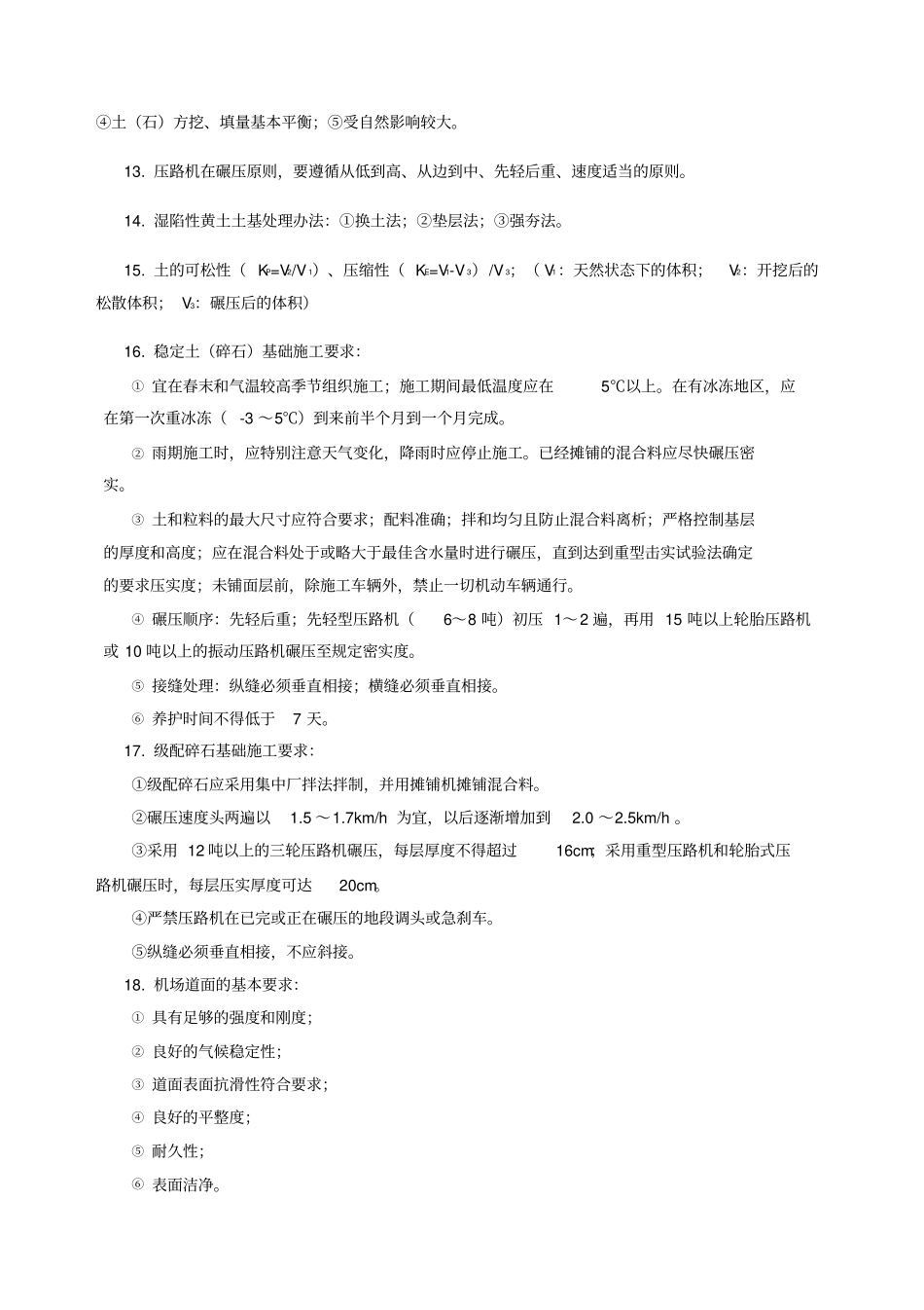 一级民航知识点_第2页