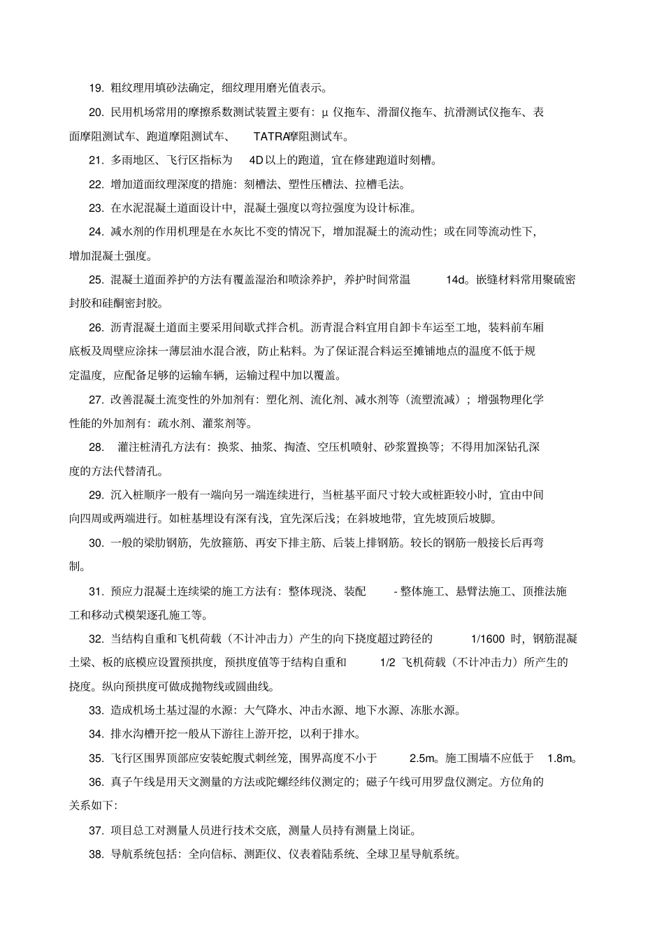 一级民航知识点_第3页