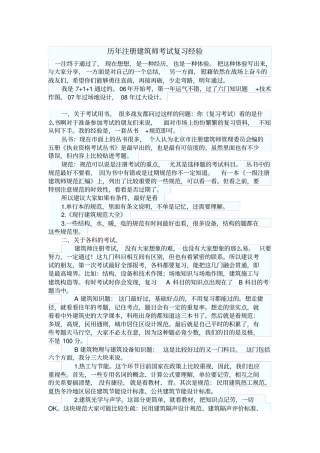 一级注册建筑师考试复习经验
