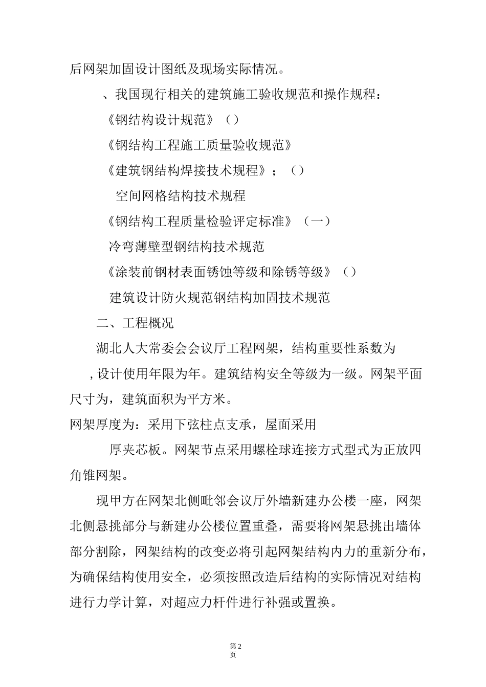 网架加固专项方案_第2页