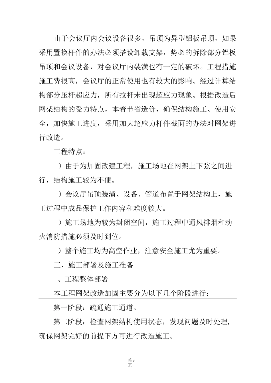 网架加固专项方案_第3页
