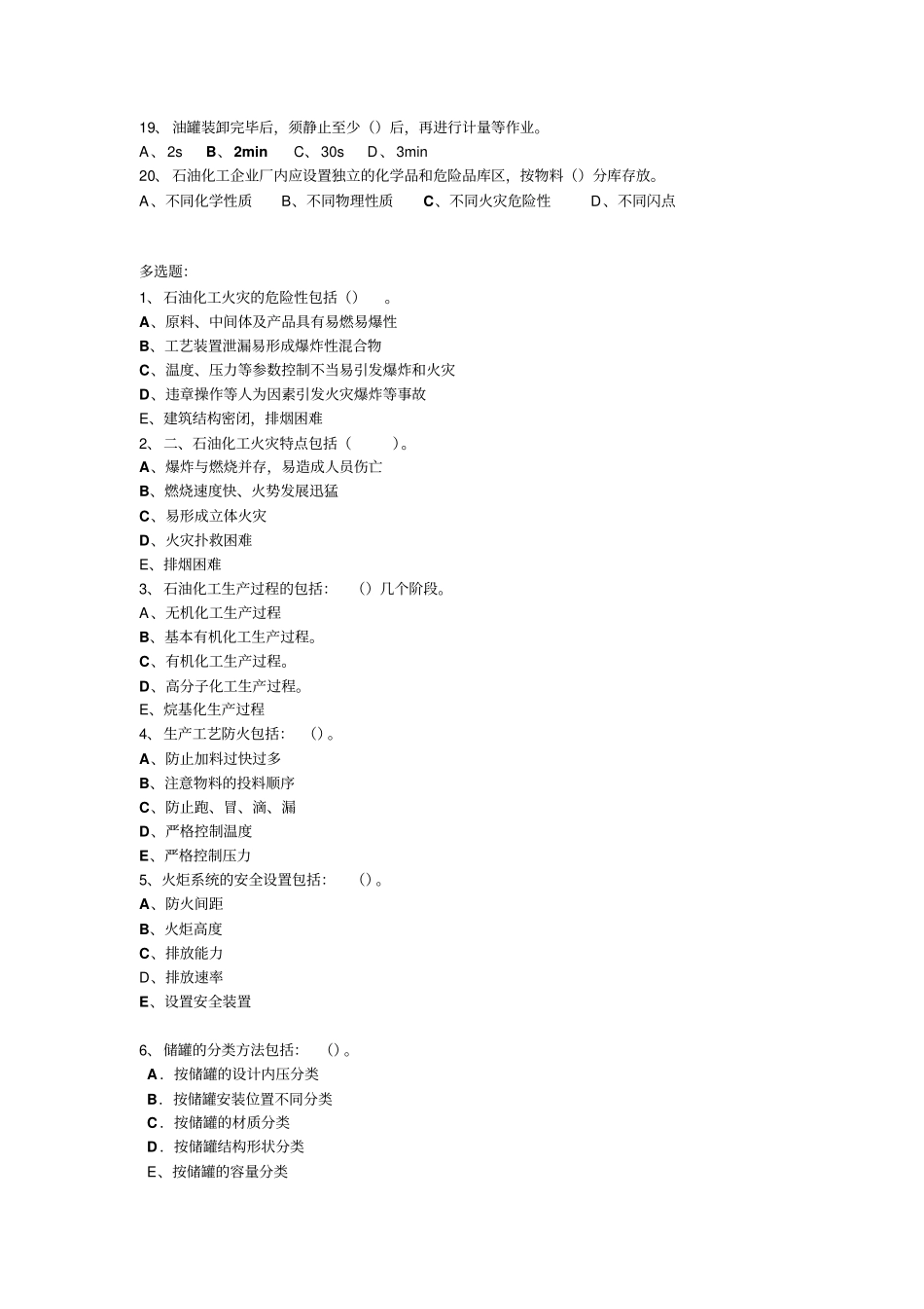 一级注册模拟题讲解_第2页