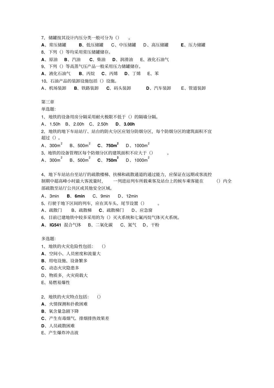 一级注册模拟题讲解_第3页
