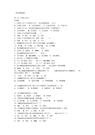 一级注册模拟题讲解