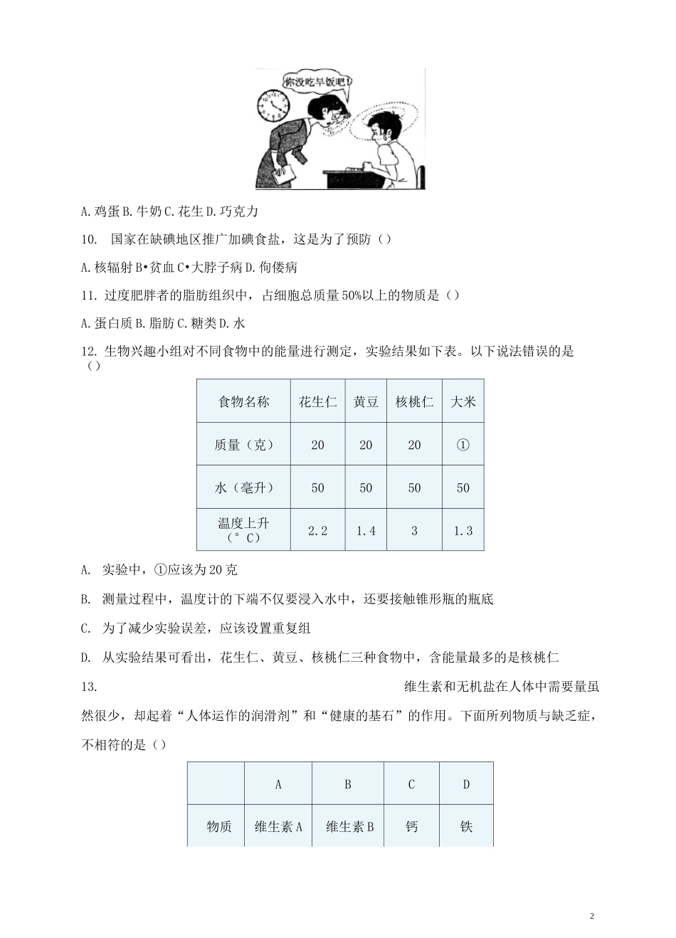 七年级生物下册人体的营养 食物中的营养物质作业设计新人教版_第2页