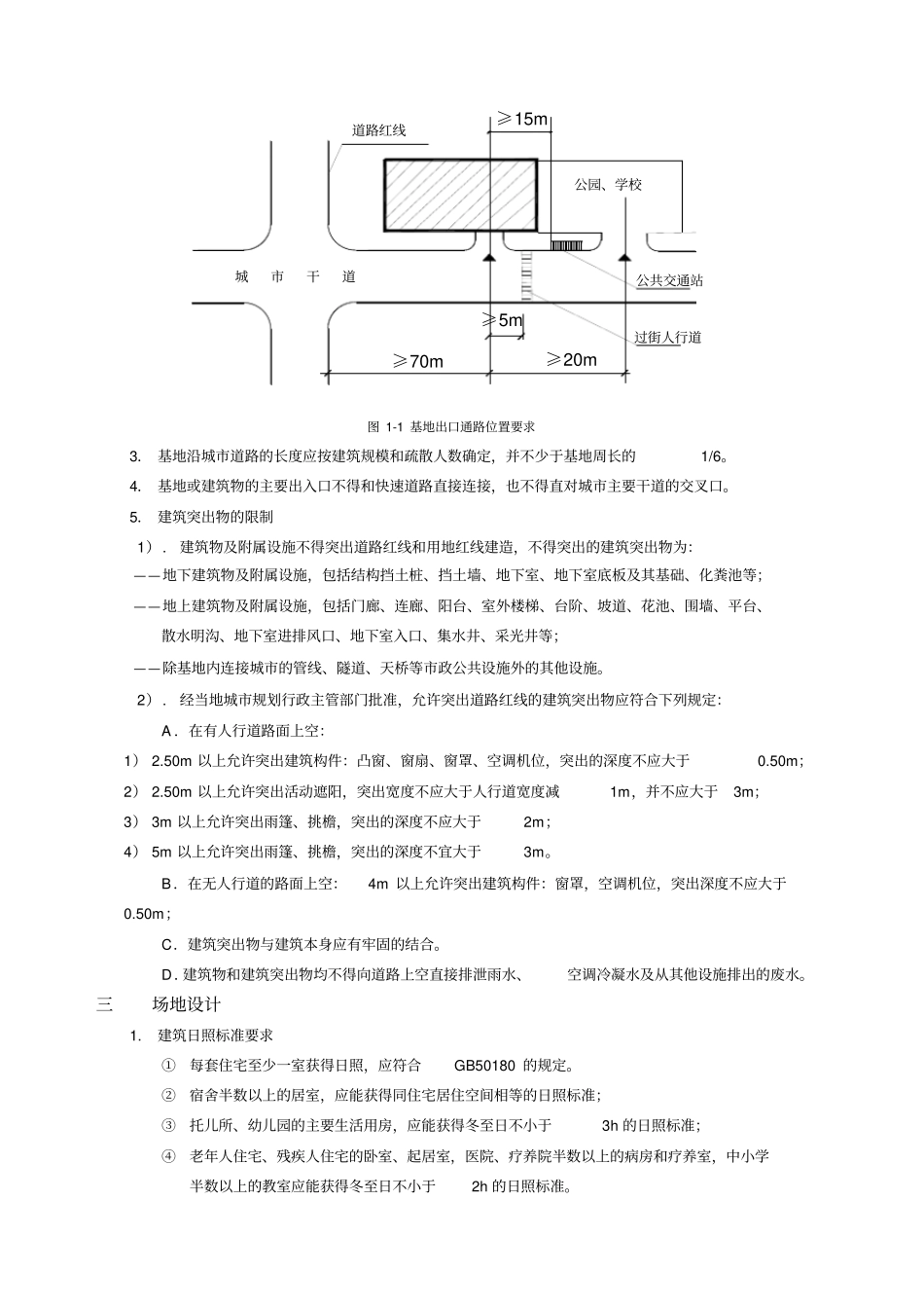 一级注册建筑师考试设计规范_第2页