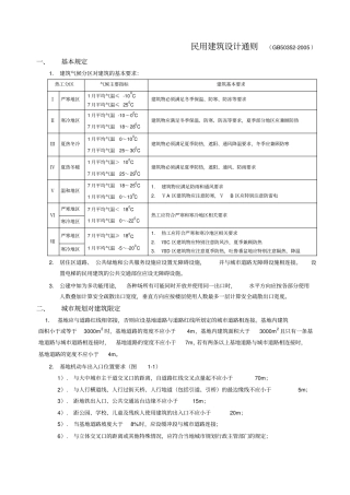 一级注册建筑师考试设计规范