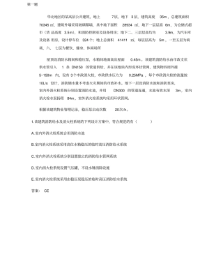一级注册消防工程师案例分析真题标准答案解析