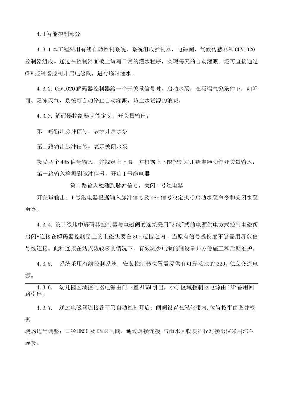 智能灌溉施工方案_第3页