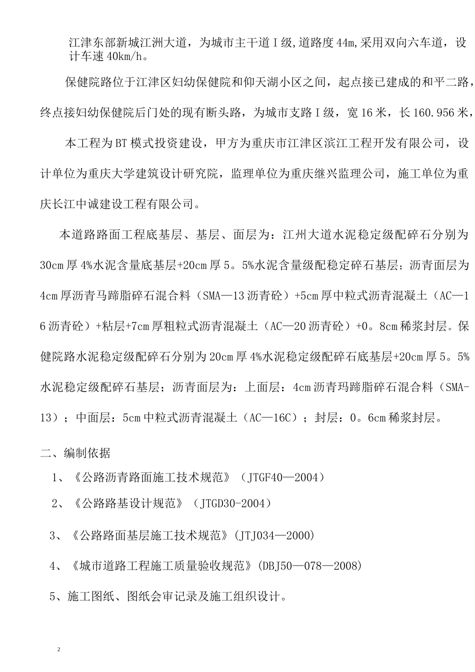 路面结构层施工方案_第2页