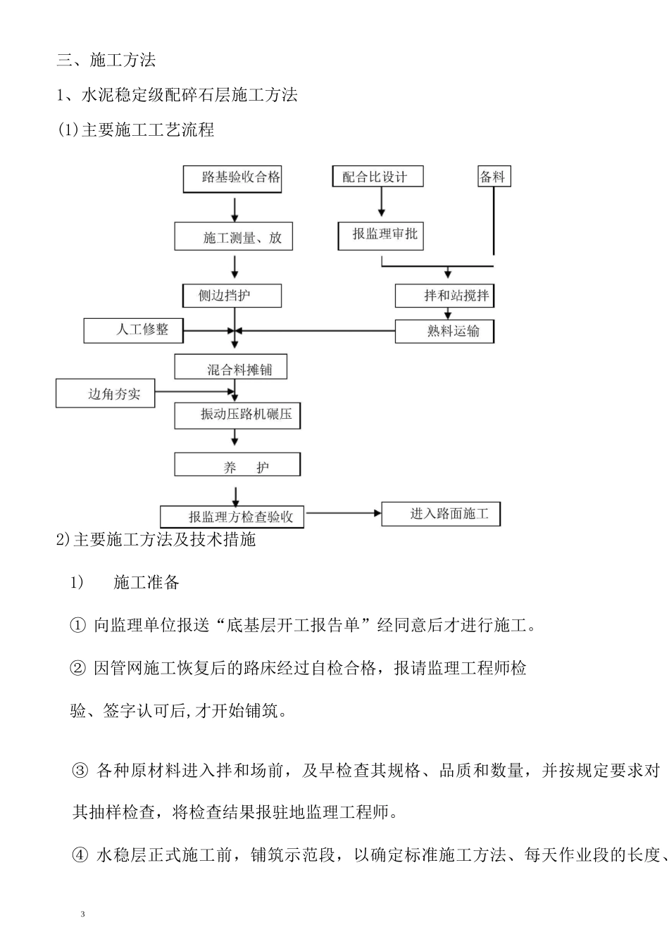 路面结构层施工方案_第3页