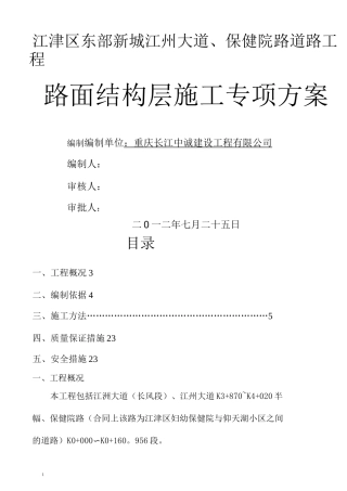 路面结构层施工方案