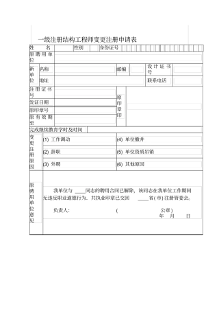 一级注册结构工程师变更注册申请表