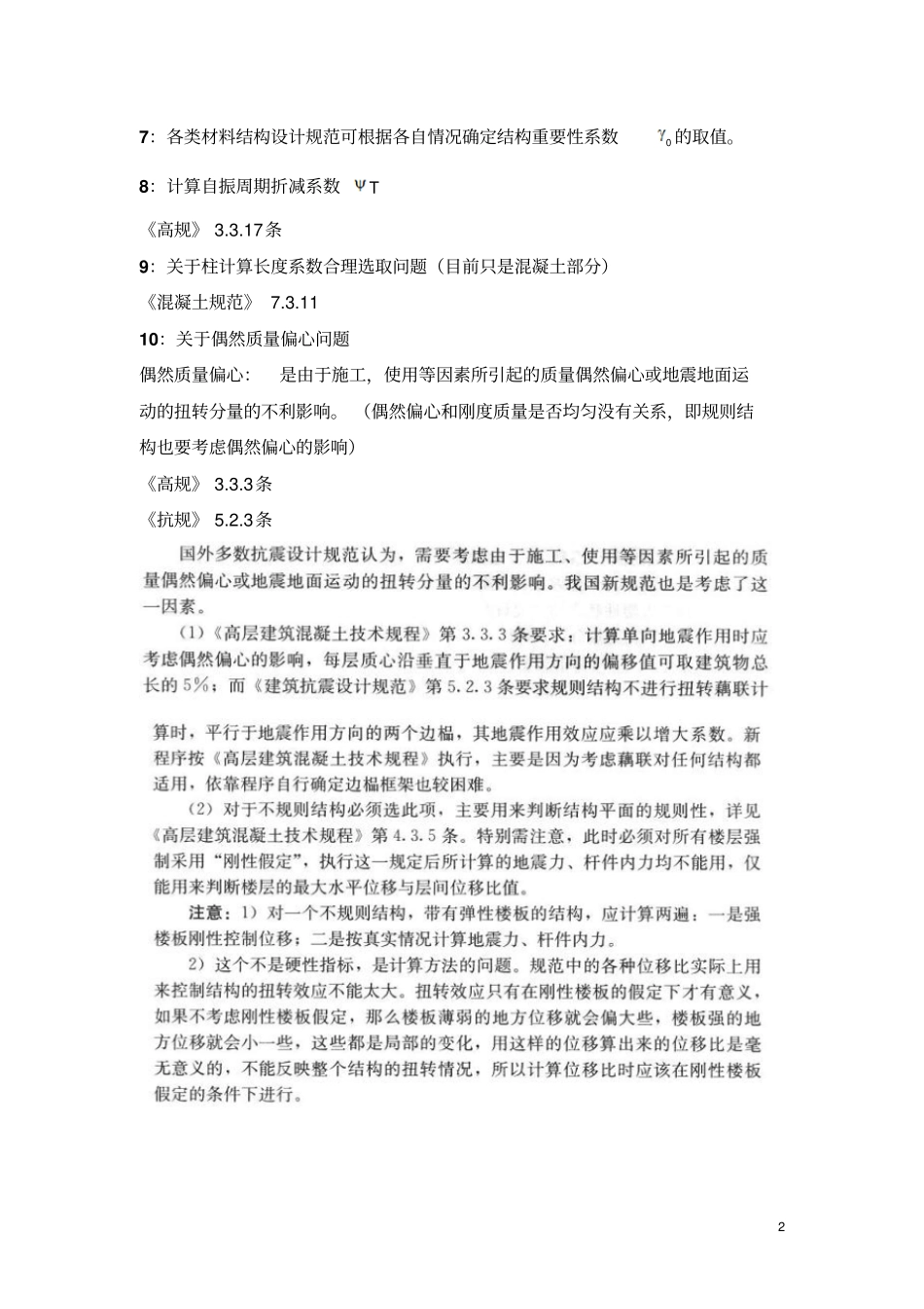 一级注册结构工程师考点总结资料讲解_第2页