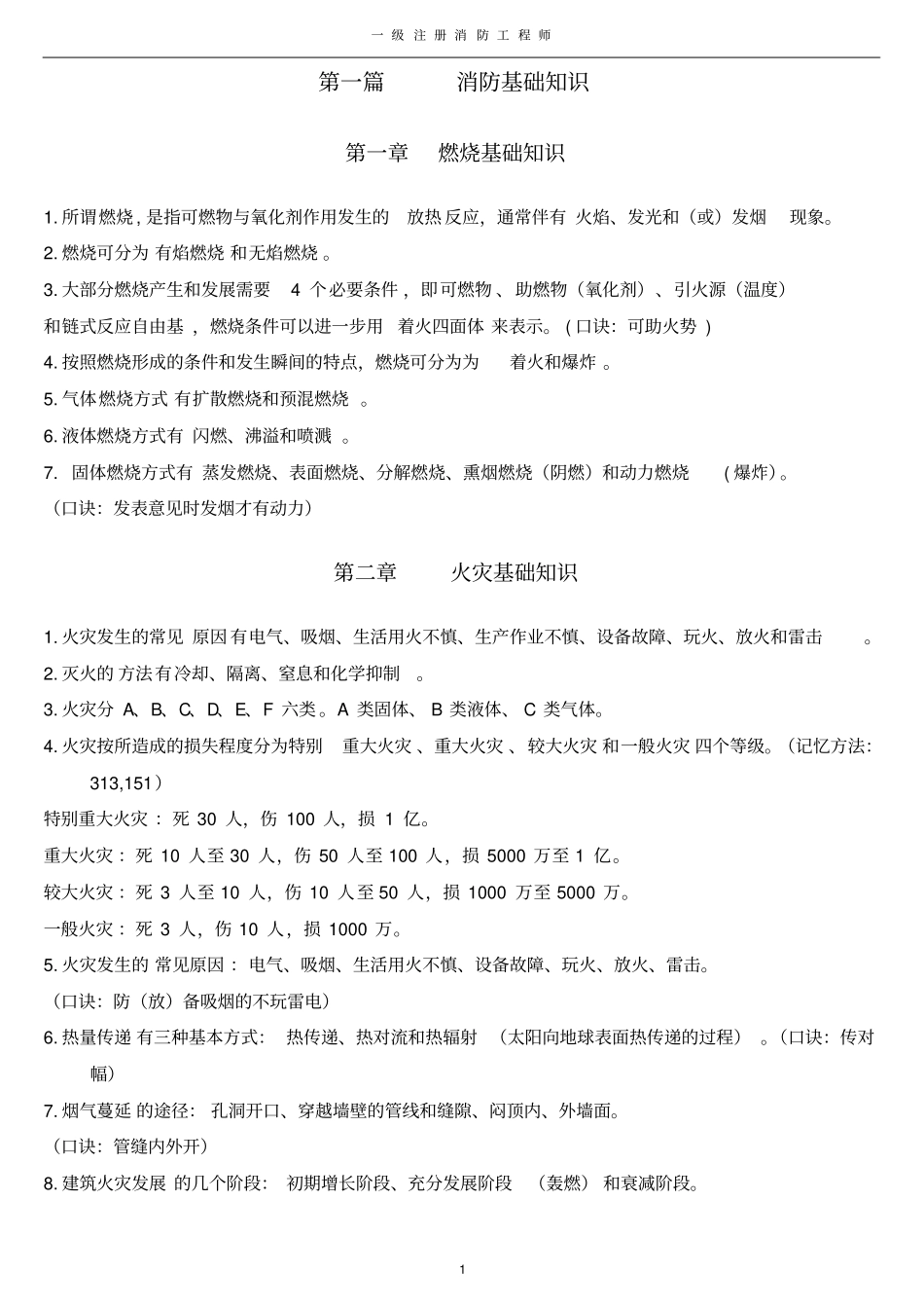 一级消防工程师专业技术实务重点_第1页