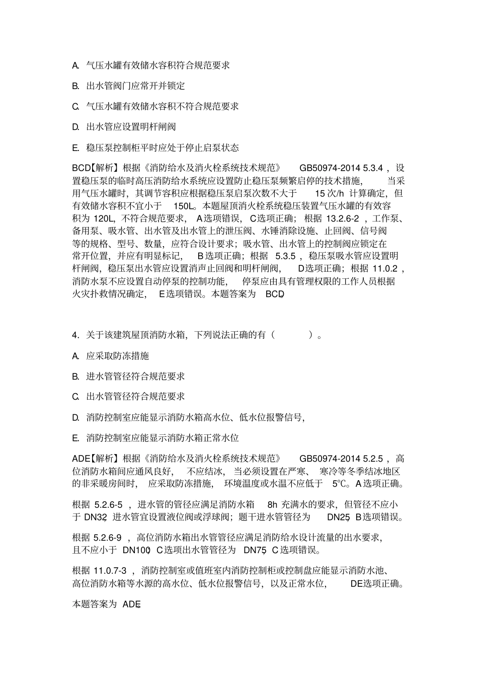 一级消防工程师案例分析真题及标准答案解析_第3页