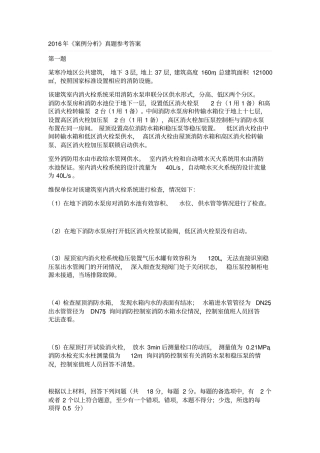 一级消防工程师案例分析真题及标准答案解析